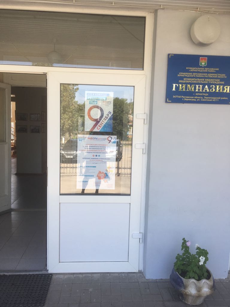 Информирование избирателей Зерноградский район