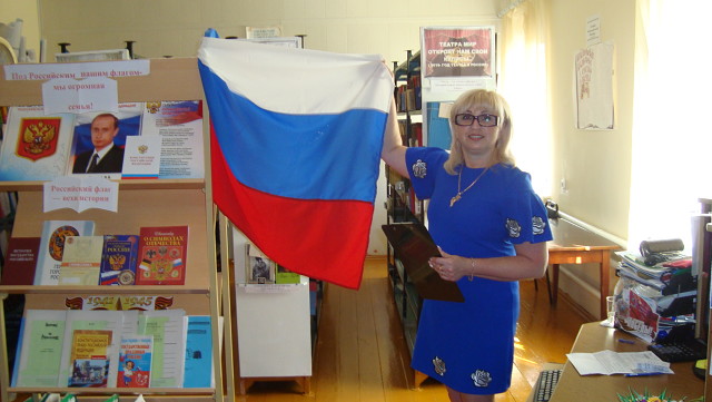 День Государственного флага РФ в СП «Библиотека с.Михайловка»